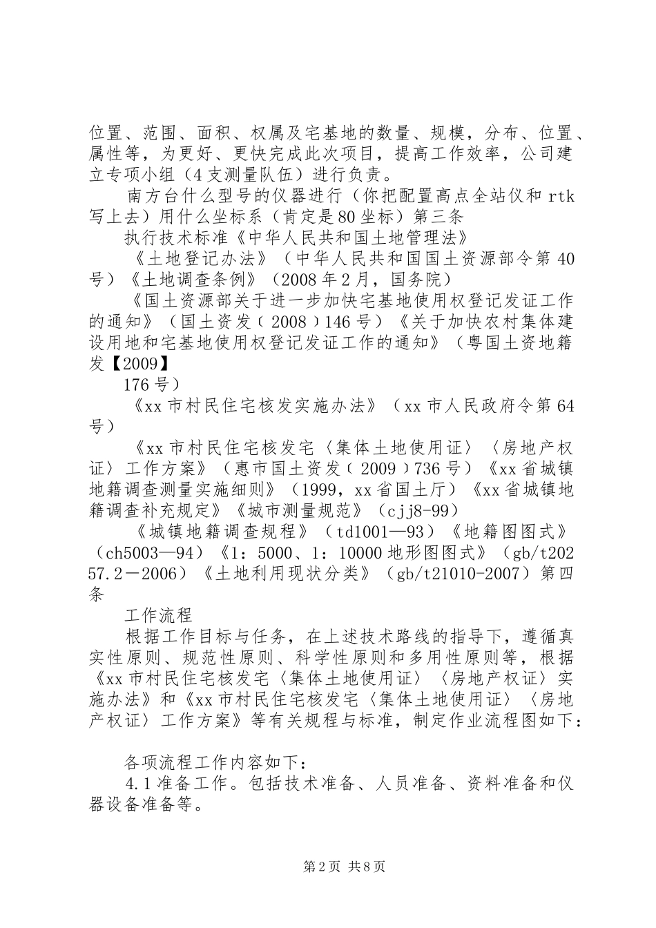 农村地基申请报告 _第2页