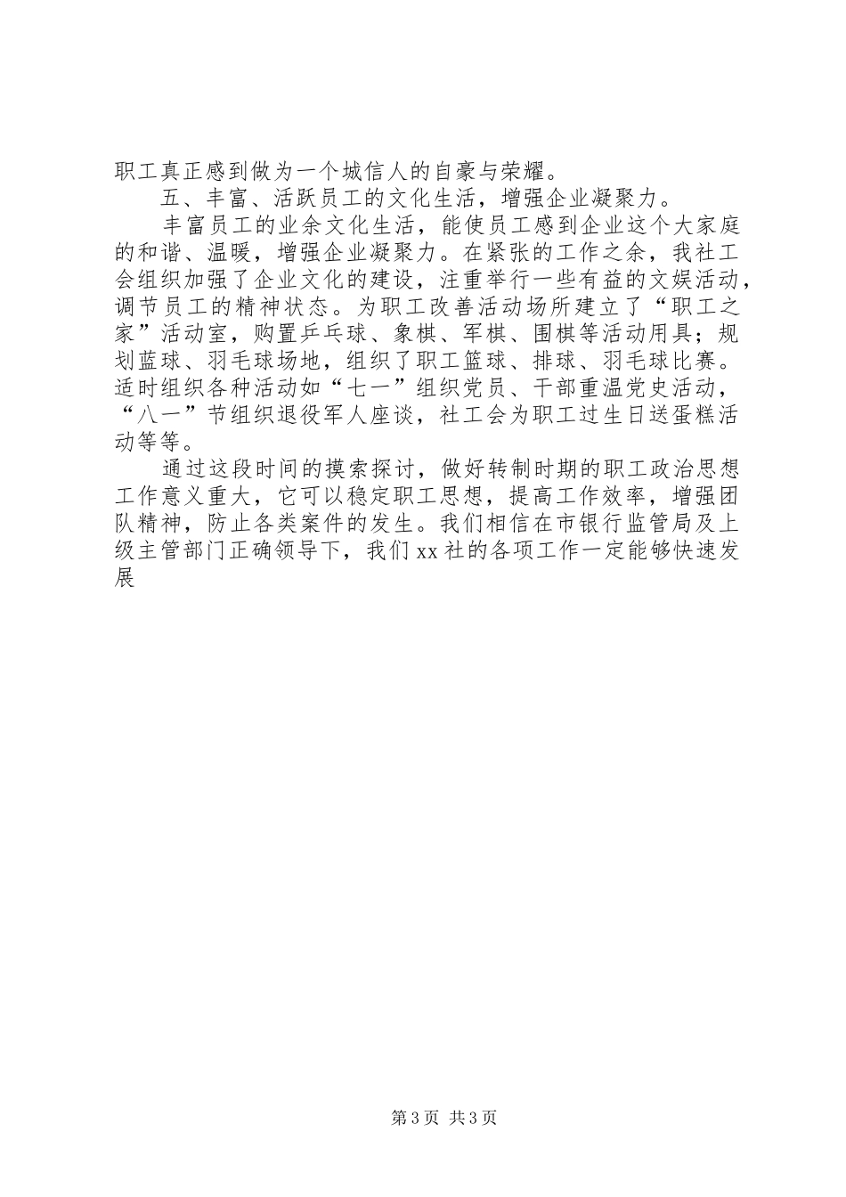 信用社职工政治思想工作汇报 _第3页