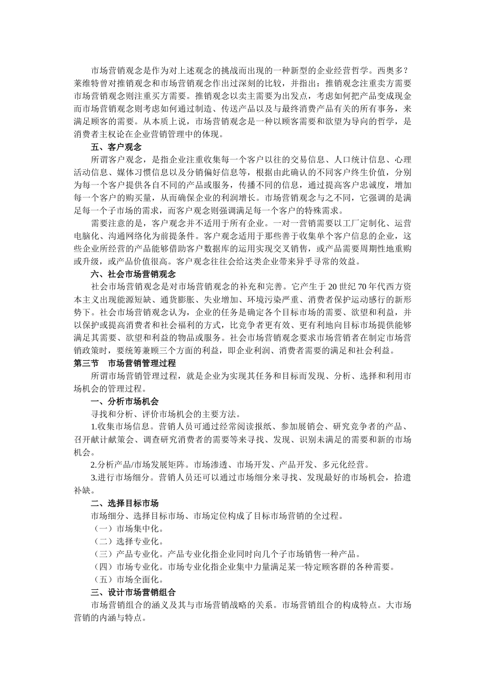 《市场营销学》第一章__串讲_第3页