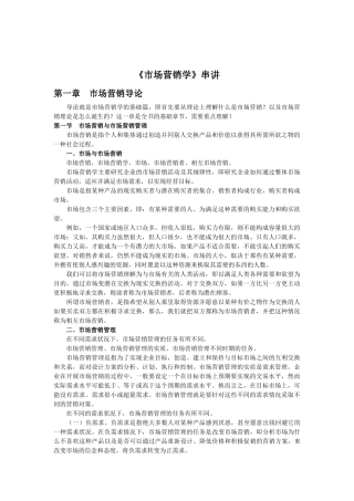 《市场营销学》第一章__串讲