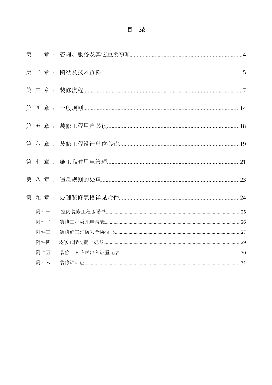 写字楼及商业装修手册_第3页