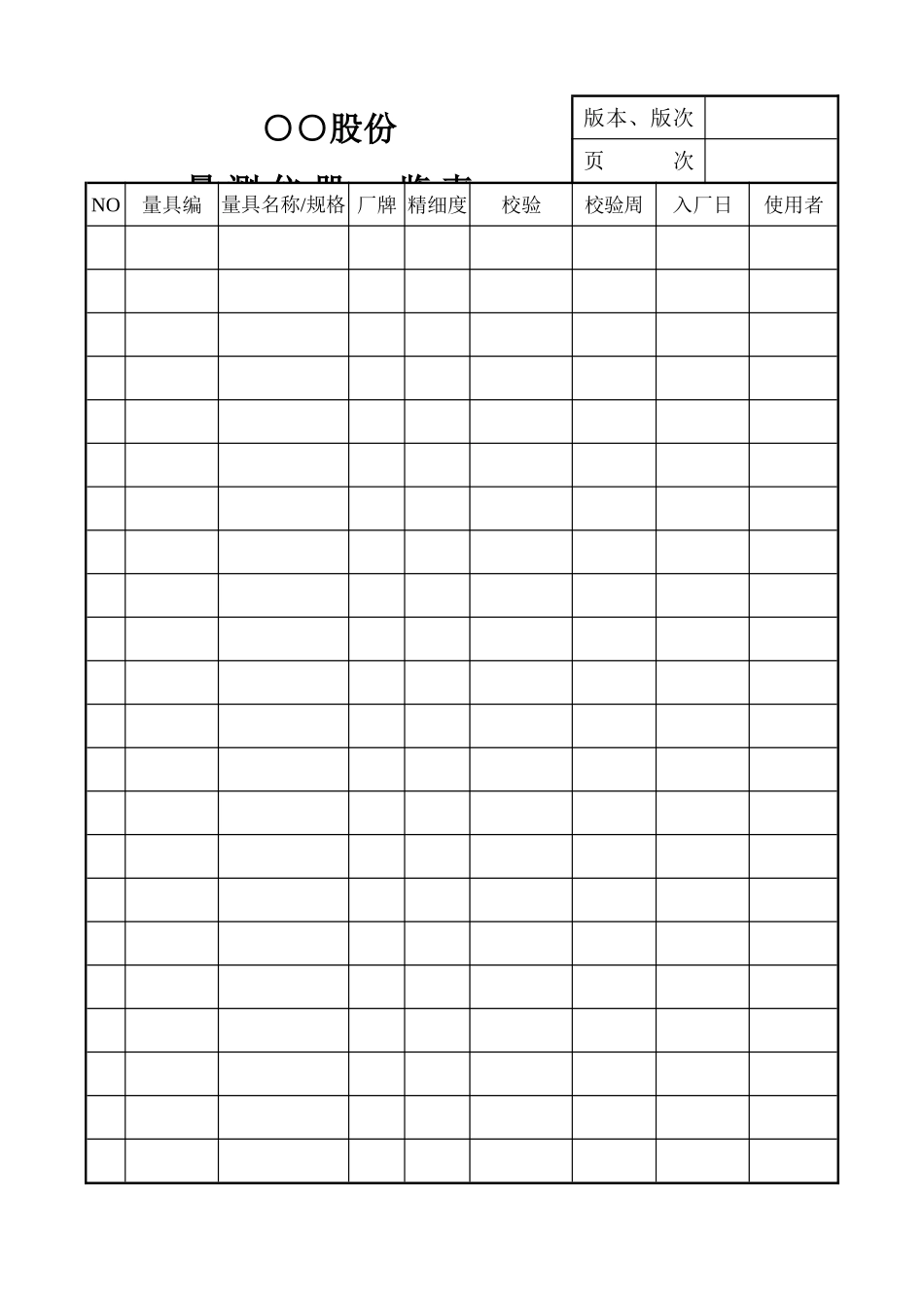 量测仪器一览表_第1页