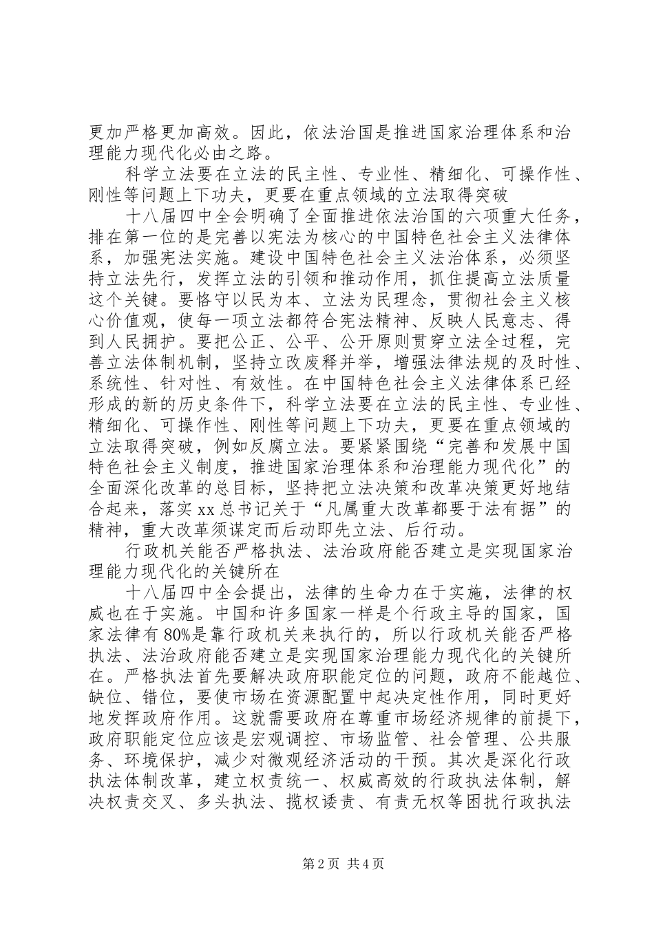 学习十八届五中全会精神思想汇报 _第2页
