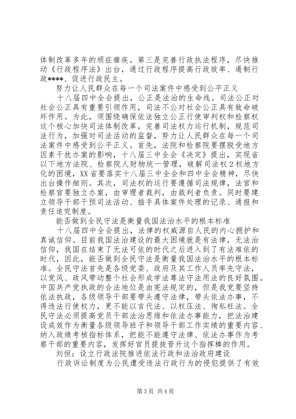 学习十八届五中全会精神思想汇报 _第3页