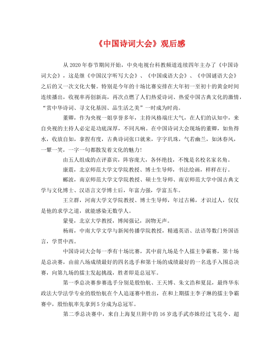 《中国诗词大会》观后感2 _第1页
