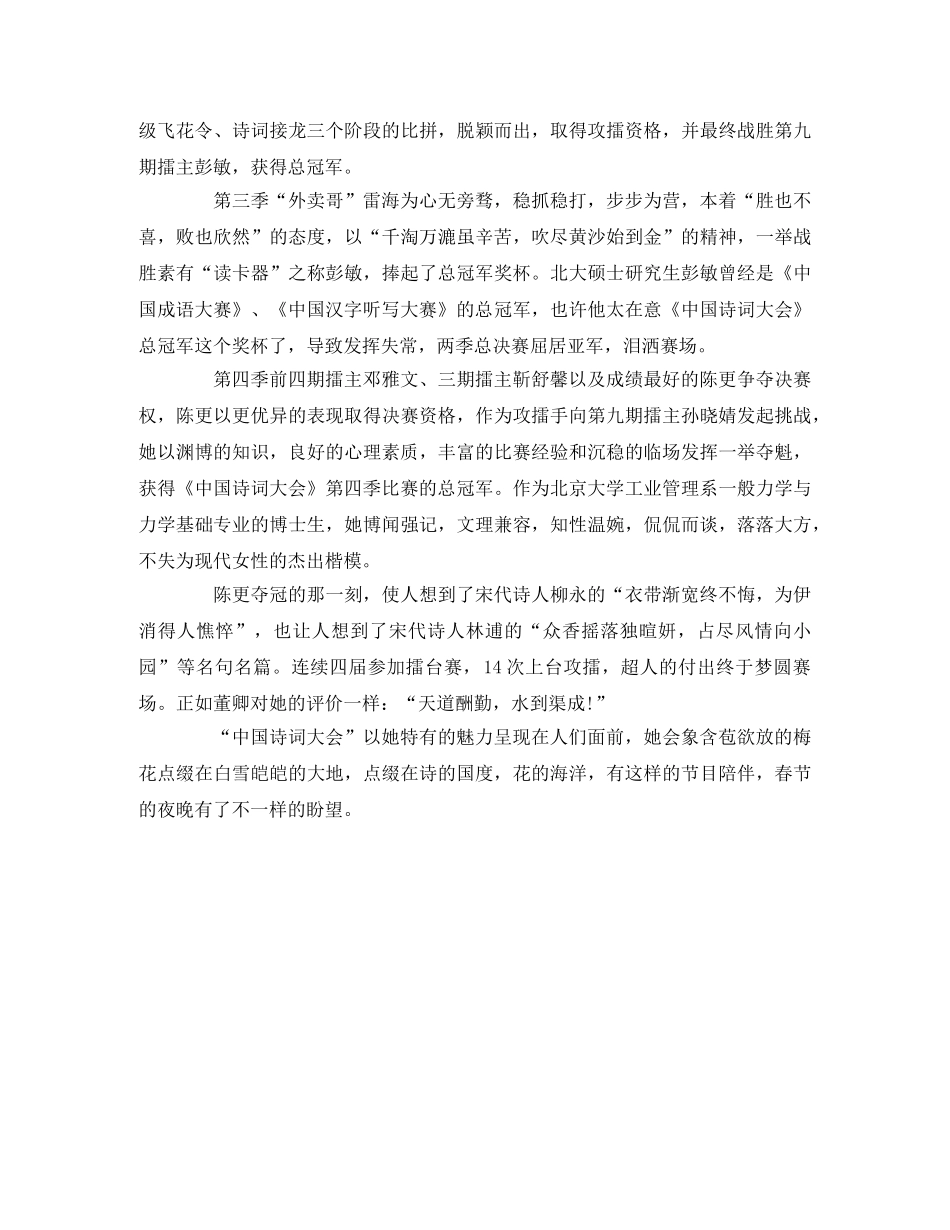 《中国诗词大会》观后感2 _第2页