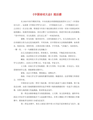 《中国诗词大会》观后感2 