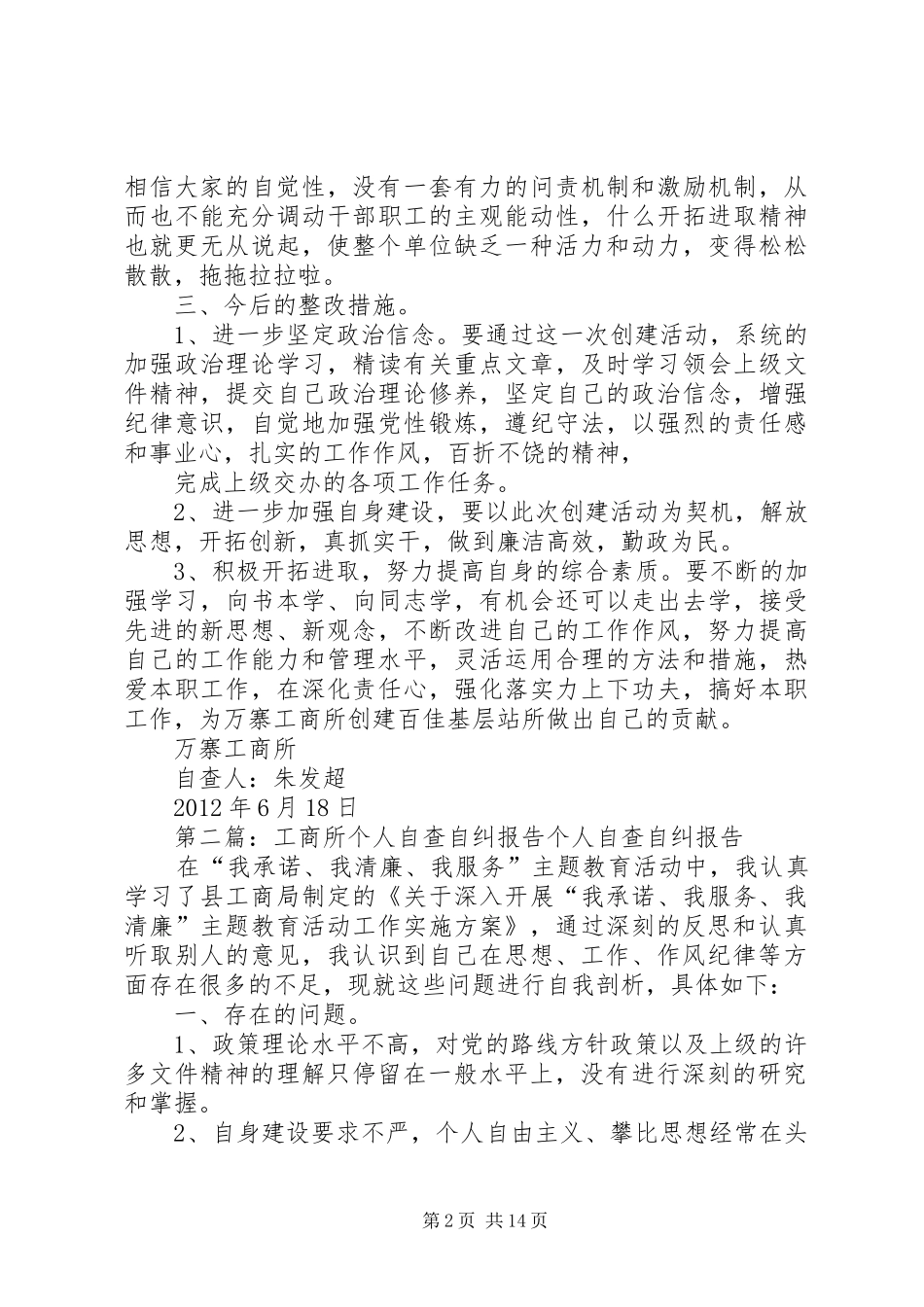 工商所个人自查自纠报告 _第2页