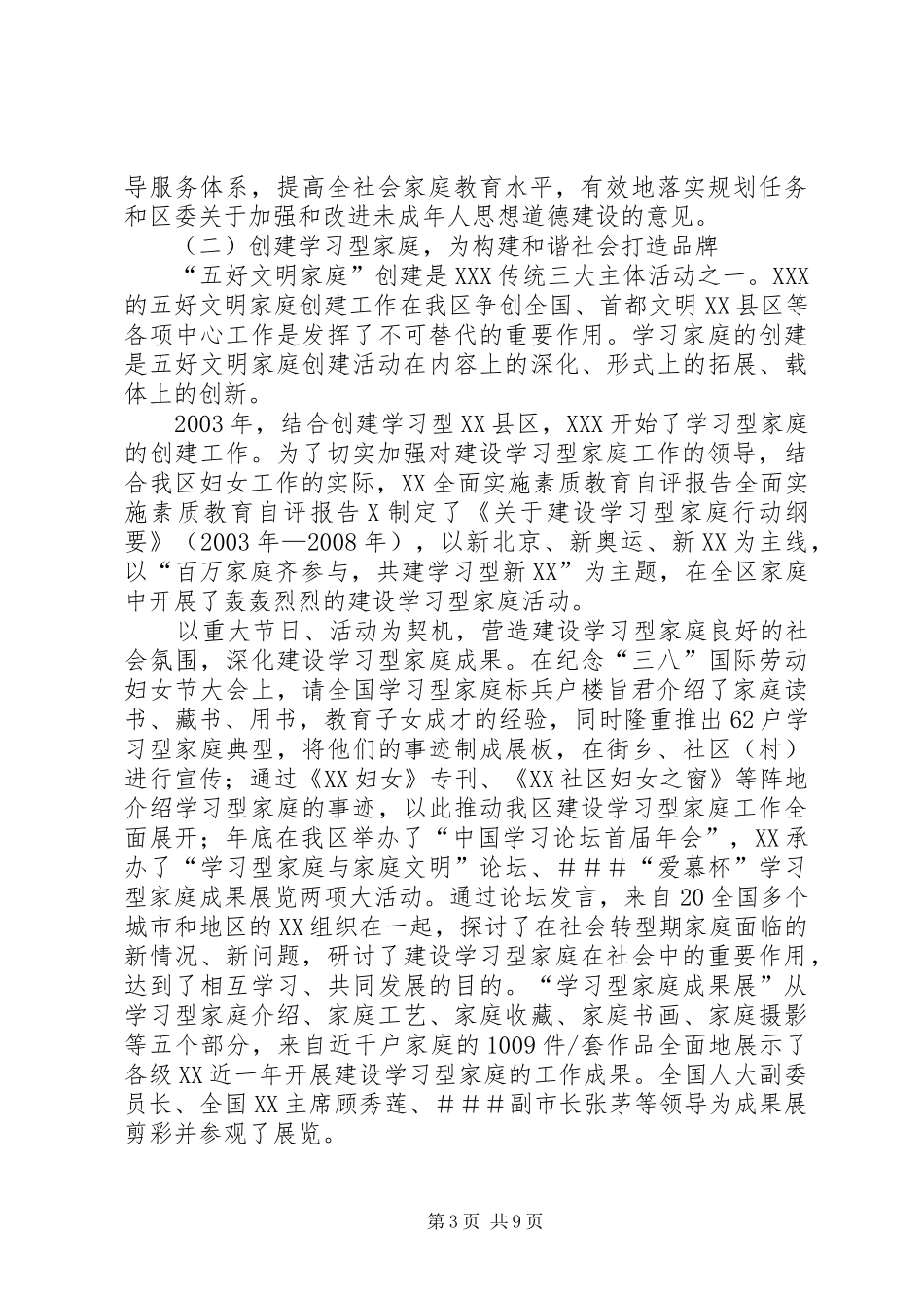 全面实施素质教育自评报告 _第3页