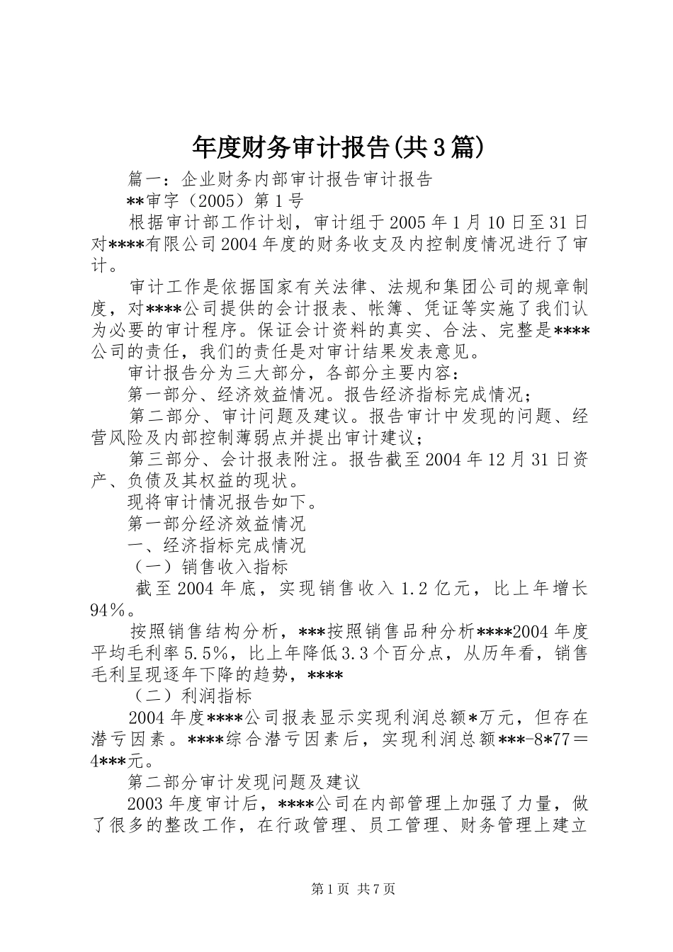年度财务审计报告(共3篇) _第1页