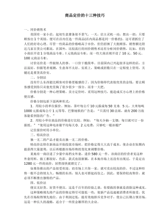 商品定价的十三种技巧