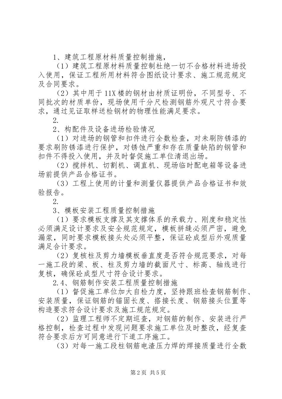 主体结构验收质量评估报告 _第2页