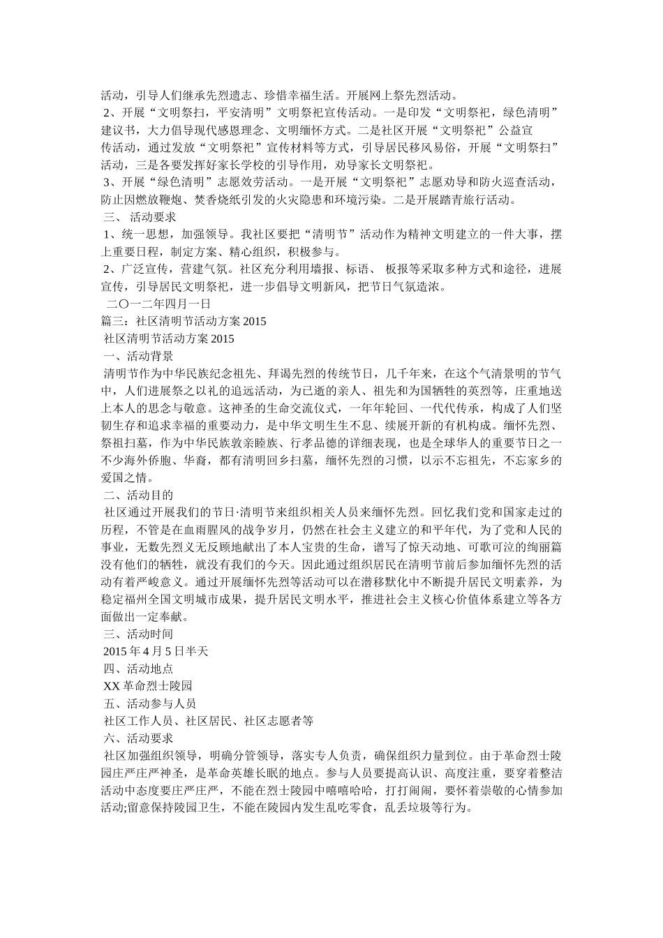 社区清明节活动方案 _第2页