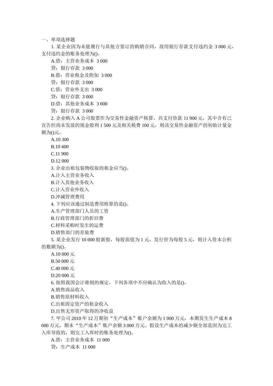 业务核算作业_第1页