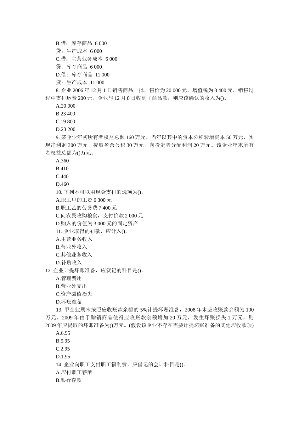 业务核算作业_第2页