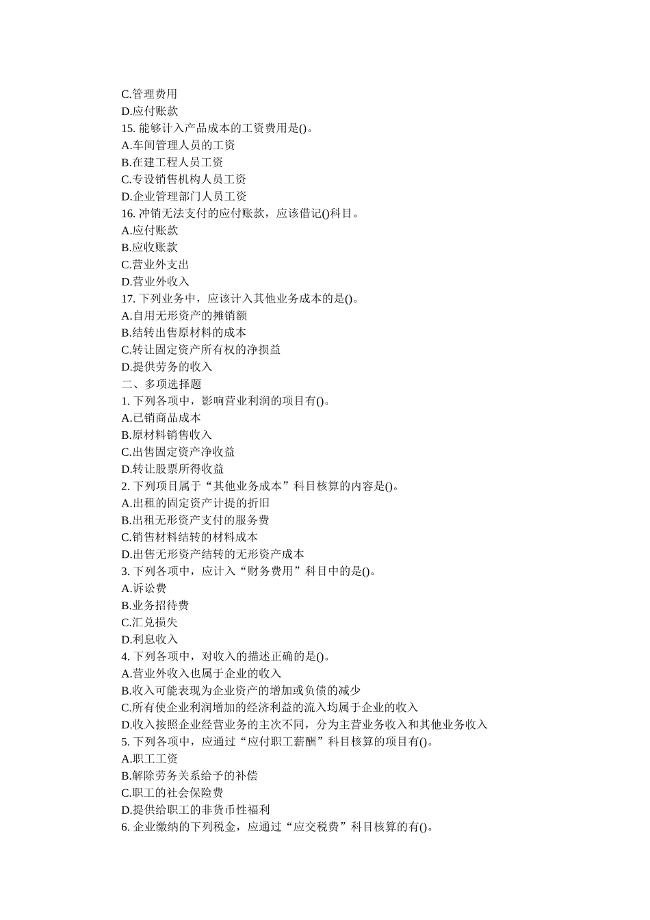 业务核算作业_第3页