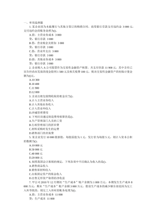 业务核算作业