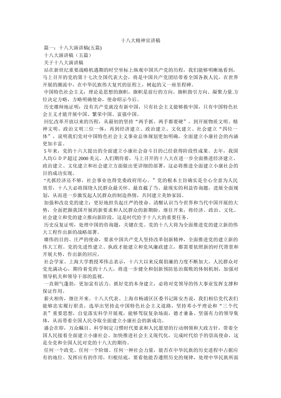 十八大精神宣讲稿 _第1页