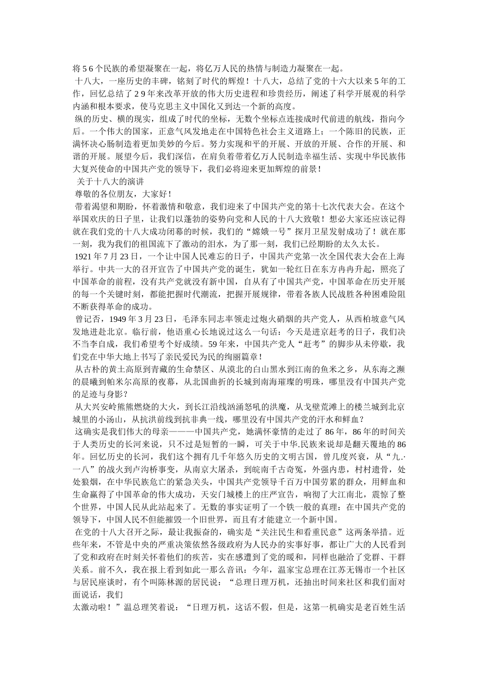 十八大精神宣讲稿 _第3页