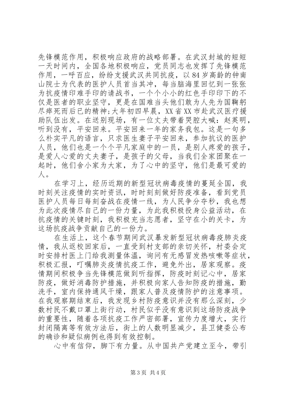 XX年战疫期间个人思想汇报2篇（1）_第3页