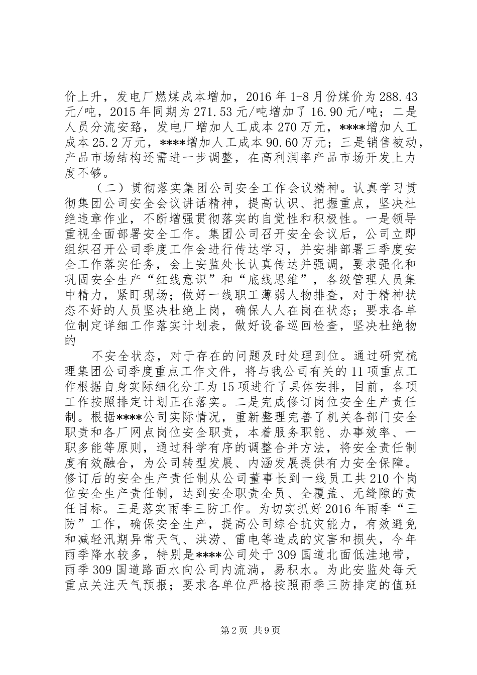 集团公司三季度安全检查汇报材料 _第2页