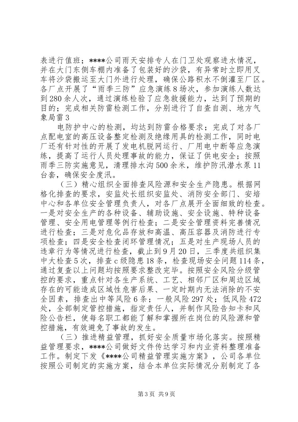 集团公司三季度安全检查汇报材料 _第3页