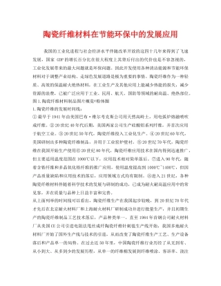 《安全管理环保》之陶瓷纤维材料在节能环保中的发展应用 
