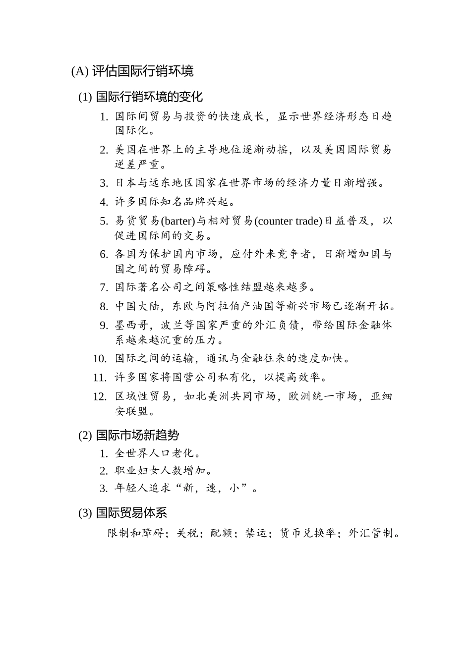 国际与网络行销管理新课题讲义_第2页