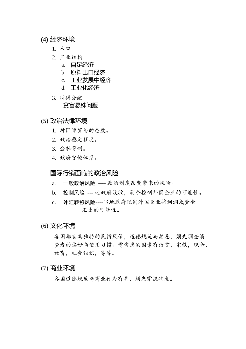 国际与网络行销管理新课题讲义_第3页