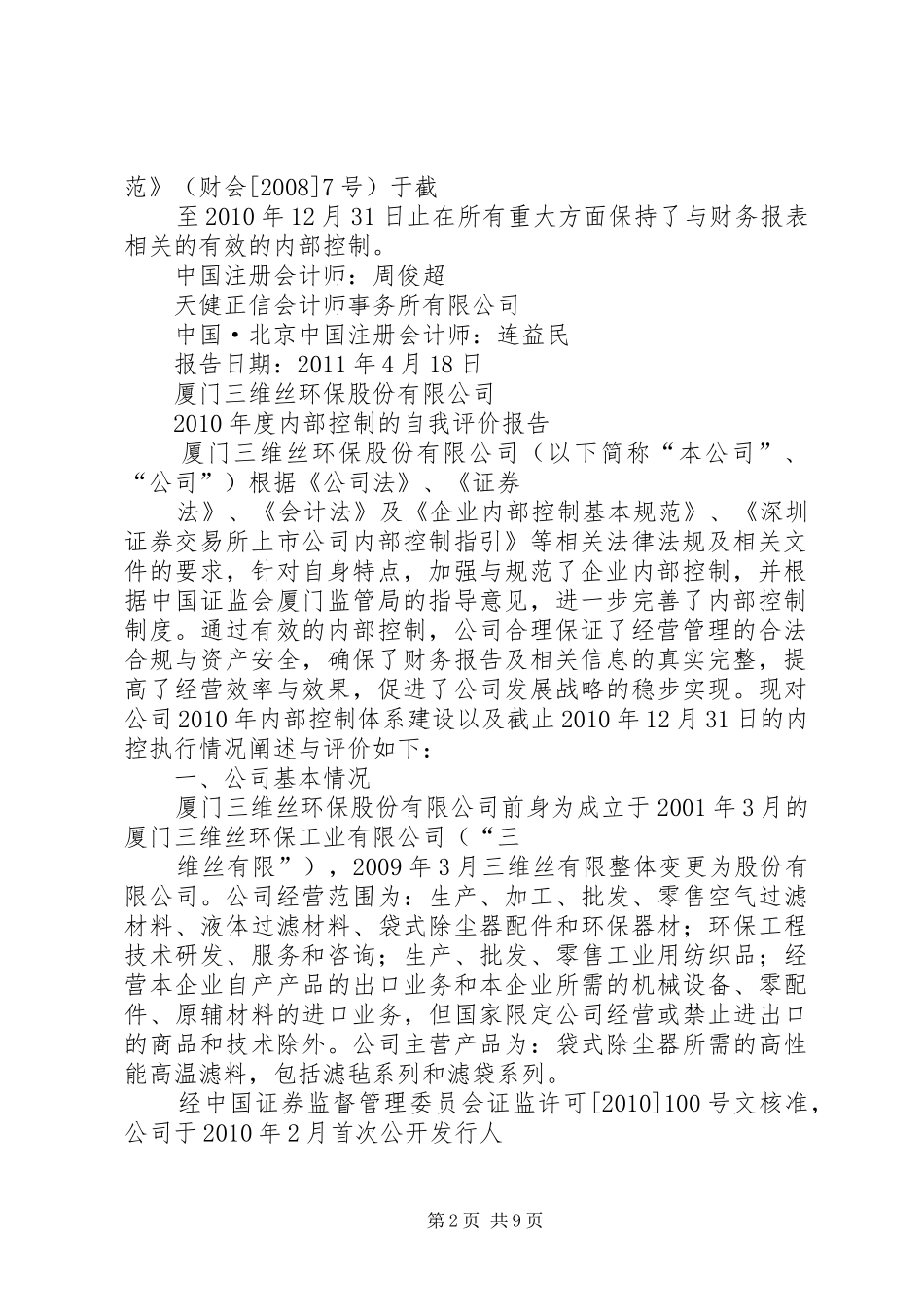 填报内部控制报告所需材料 _第2页