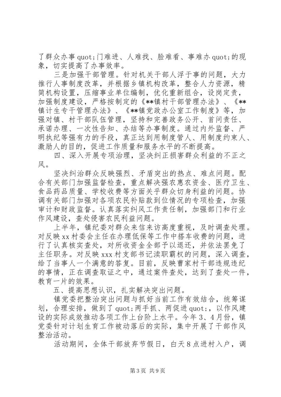 乡镇党风廉政工作计划报告三篇_第3页