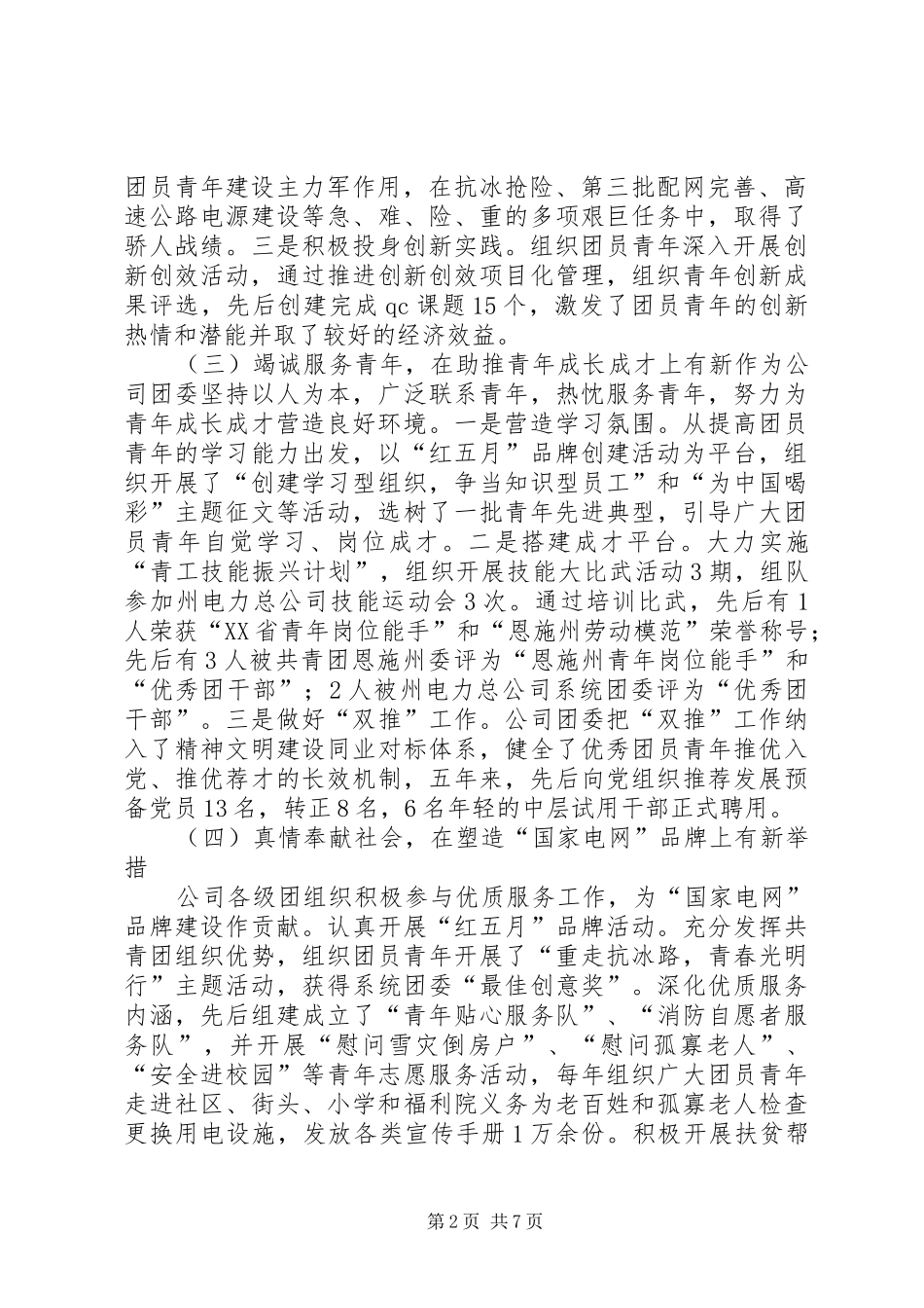 20XX年团青工作报告_第2页