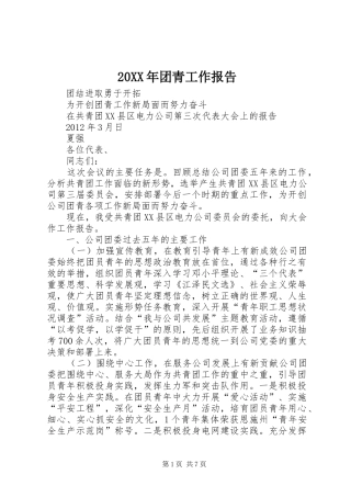 20XX年团青工作报告