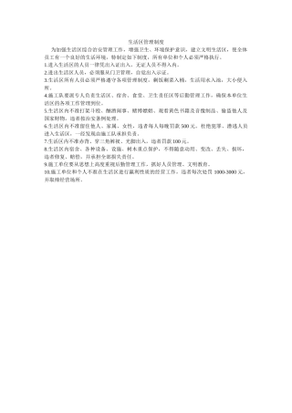 生活区管理制度 