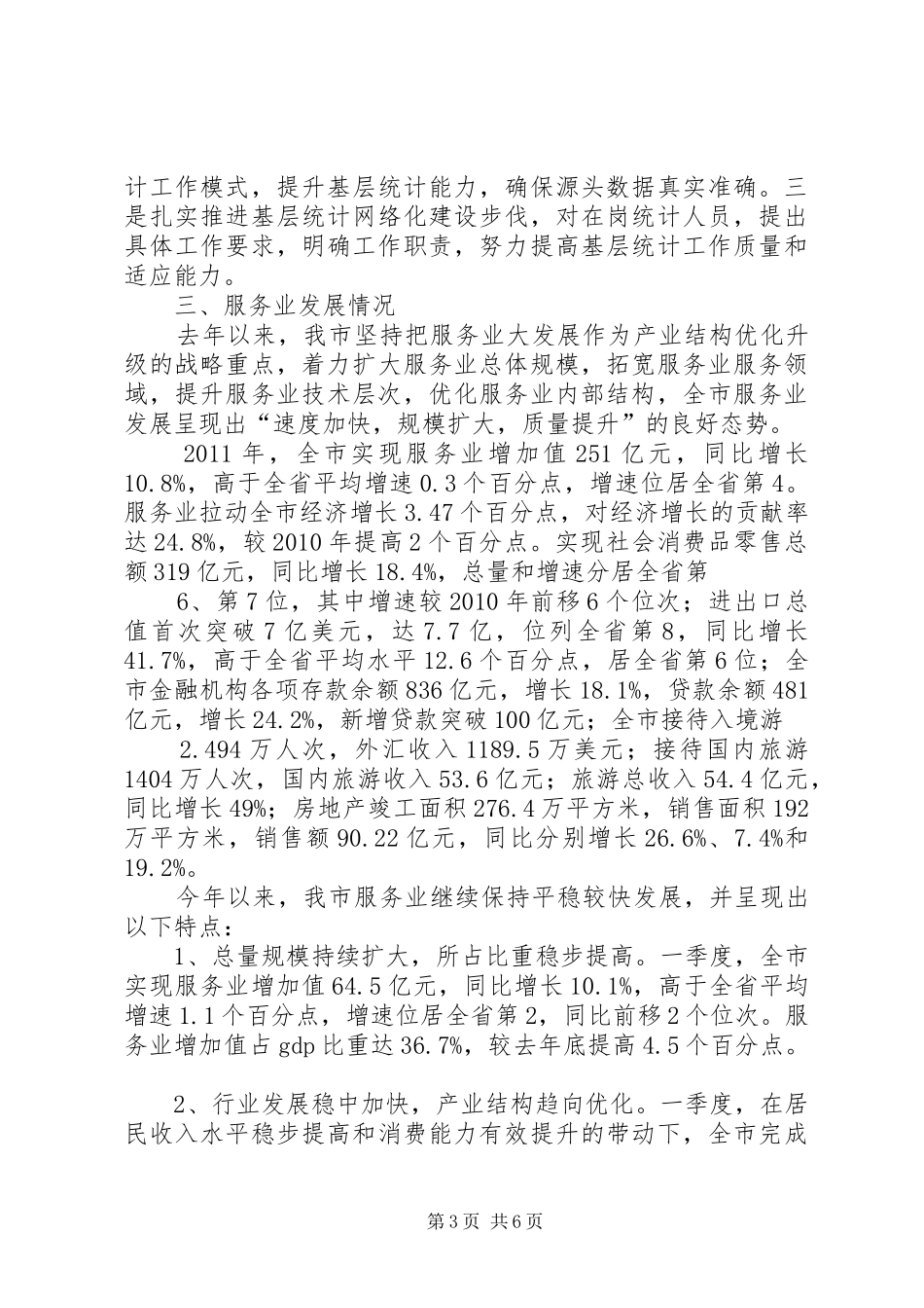 XX省XX市招商引资情况汇报 _第3页