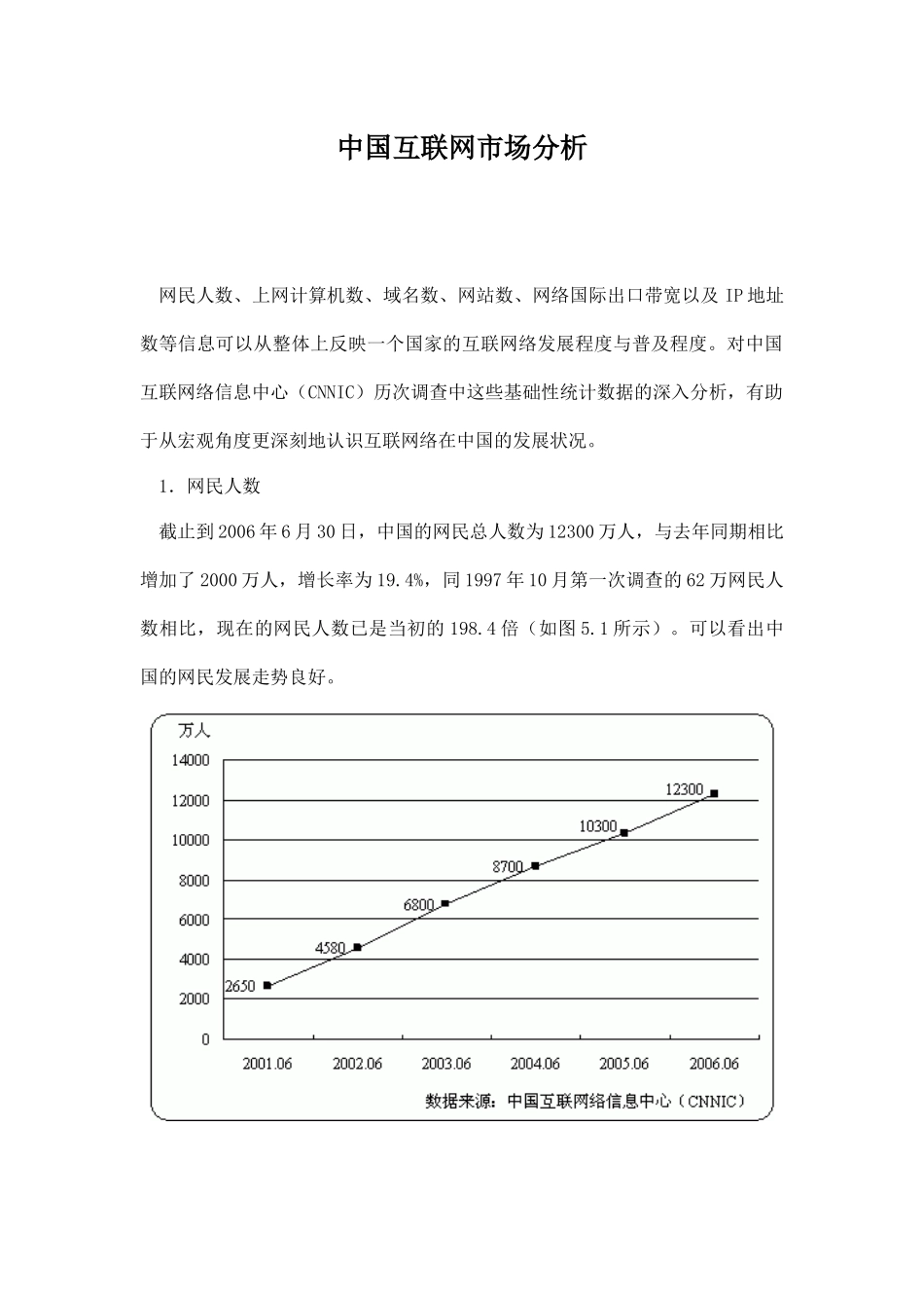 中国互联网市场分析_第1页