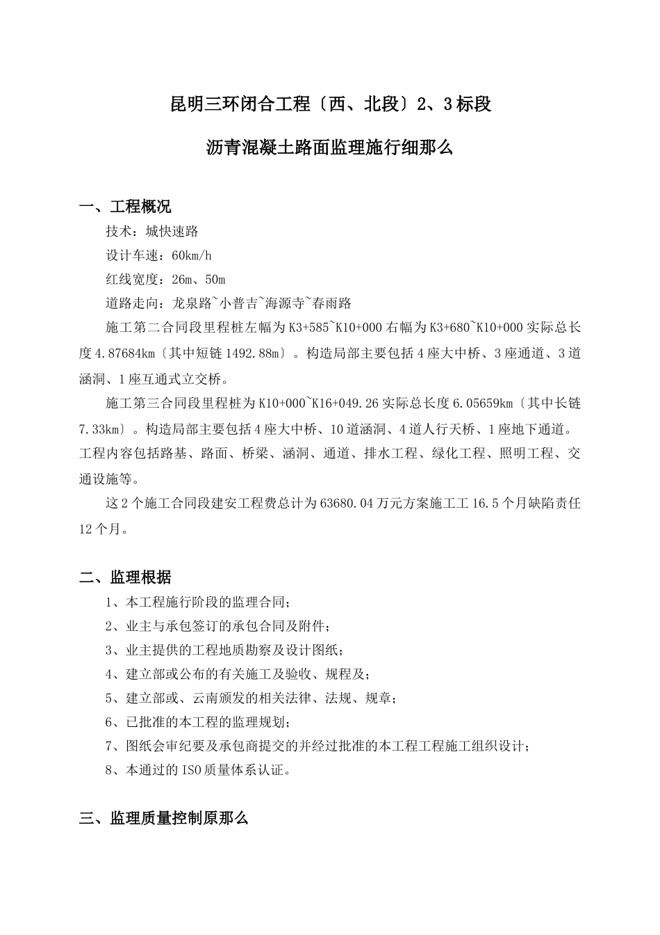 沥青混凝土路面监理实施细则_第3页