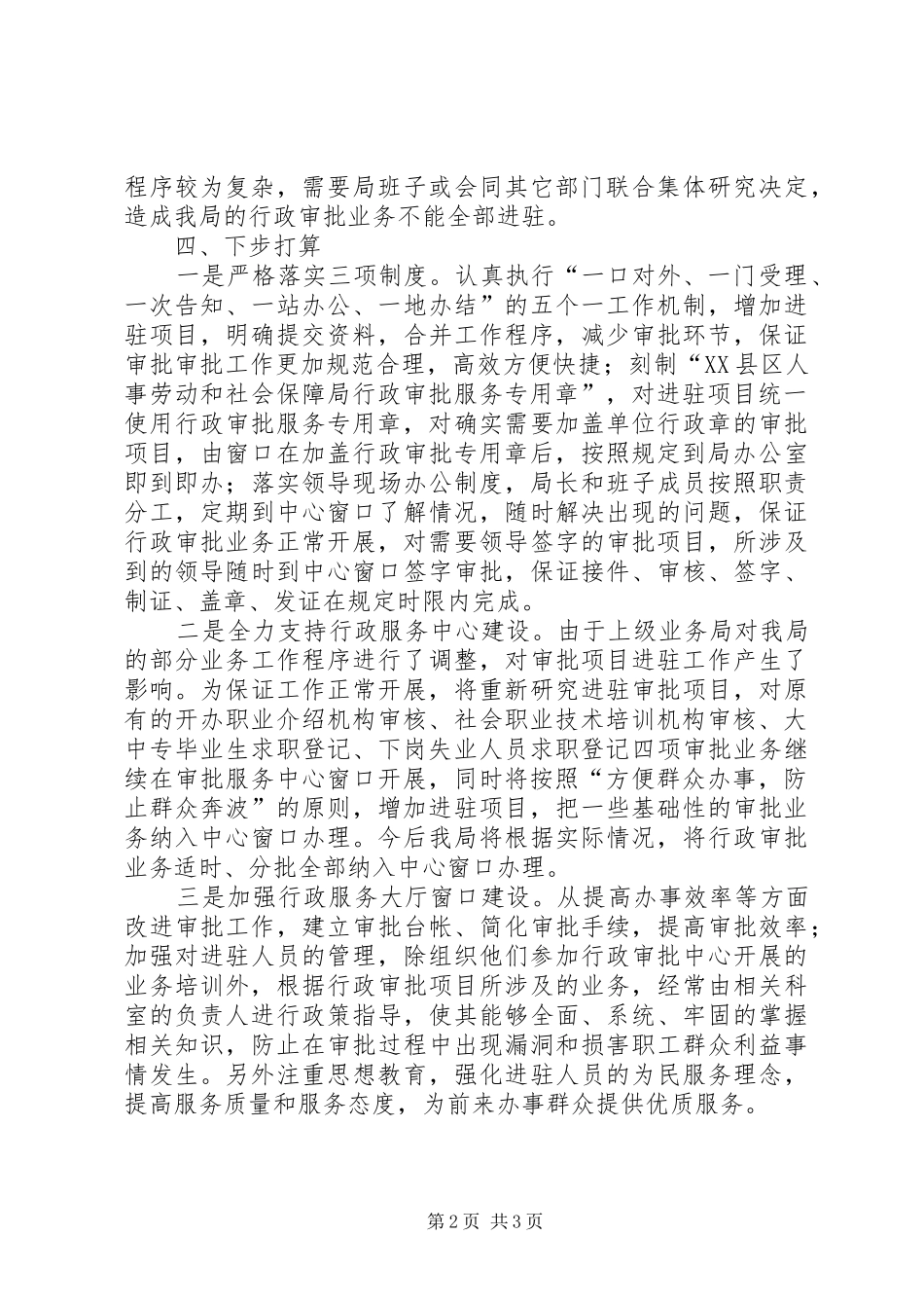 关于行政审批服务工作的汇报 _第2页