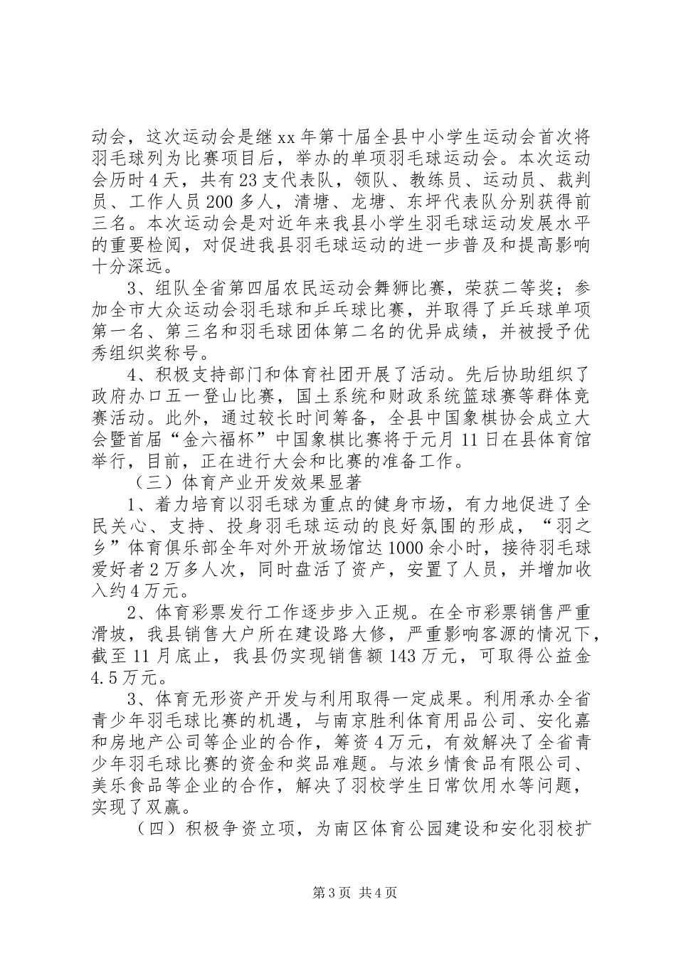 体育局年度目标管理考核情况汇报 _第3页