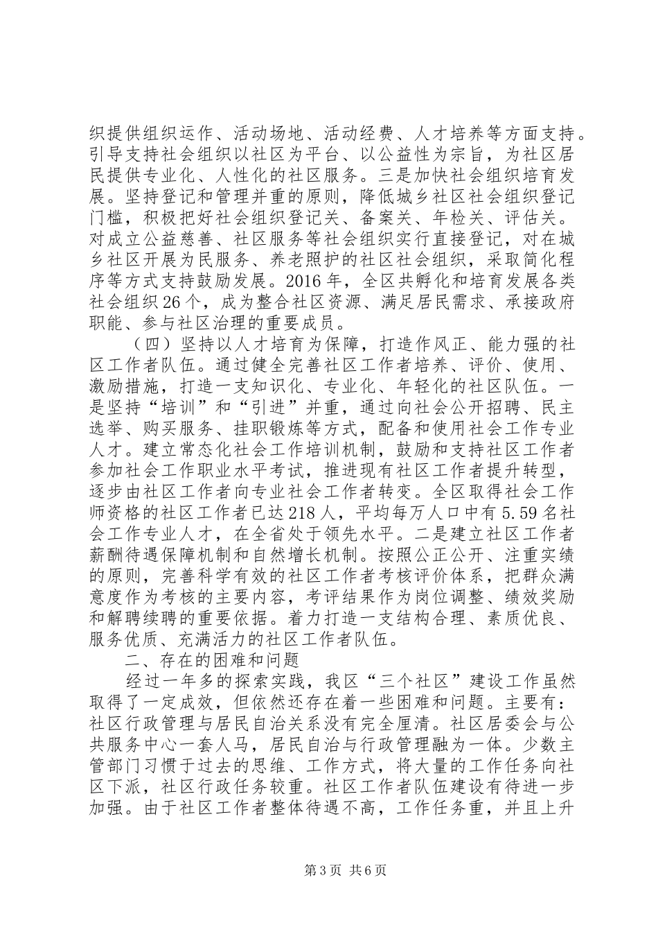 关于XX区三个社区建设工作情况的汇报 _第3页