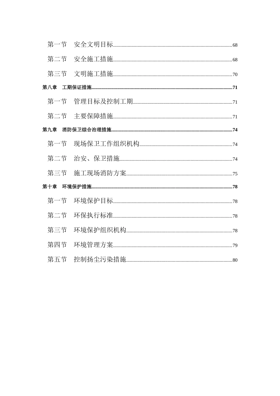 中亚时代装修施工方案_第3页