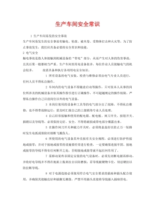 《安全管理》之生产车间安全常识 