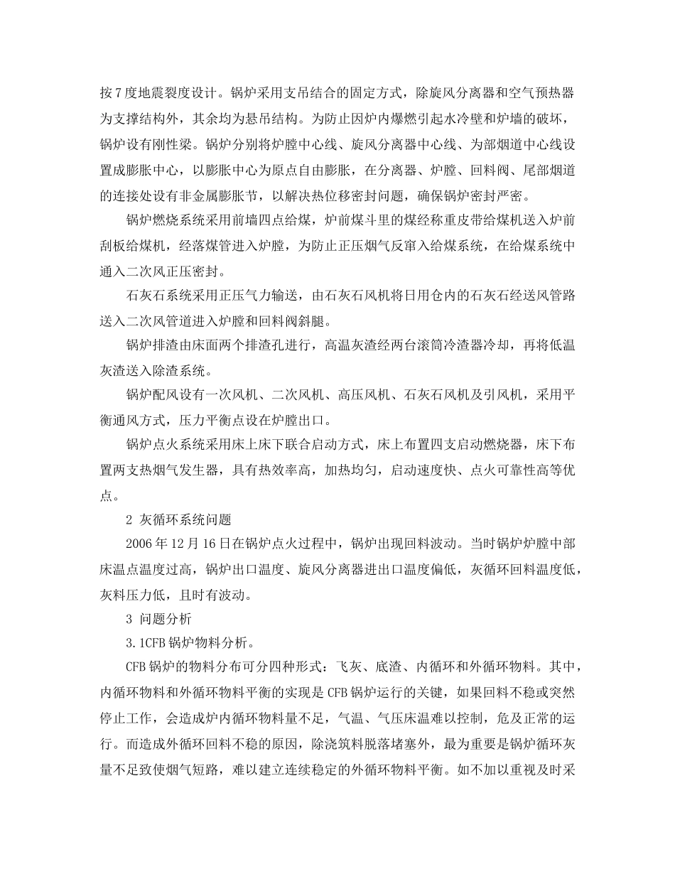 《安全管理论文》之循环流化床锅炉循环回料不稳原因分析及建议 _第2页