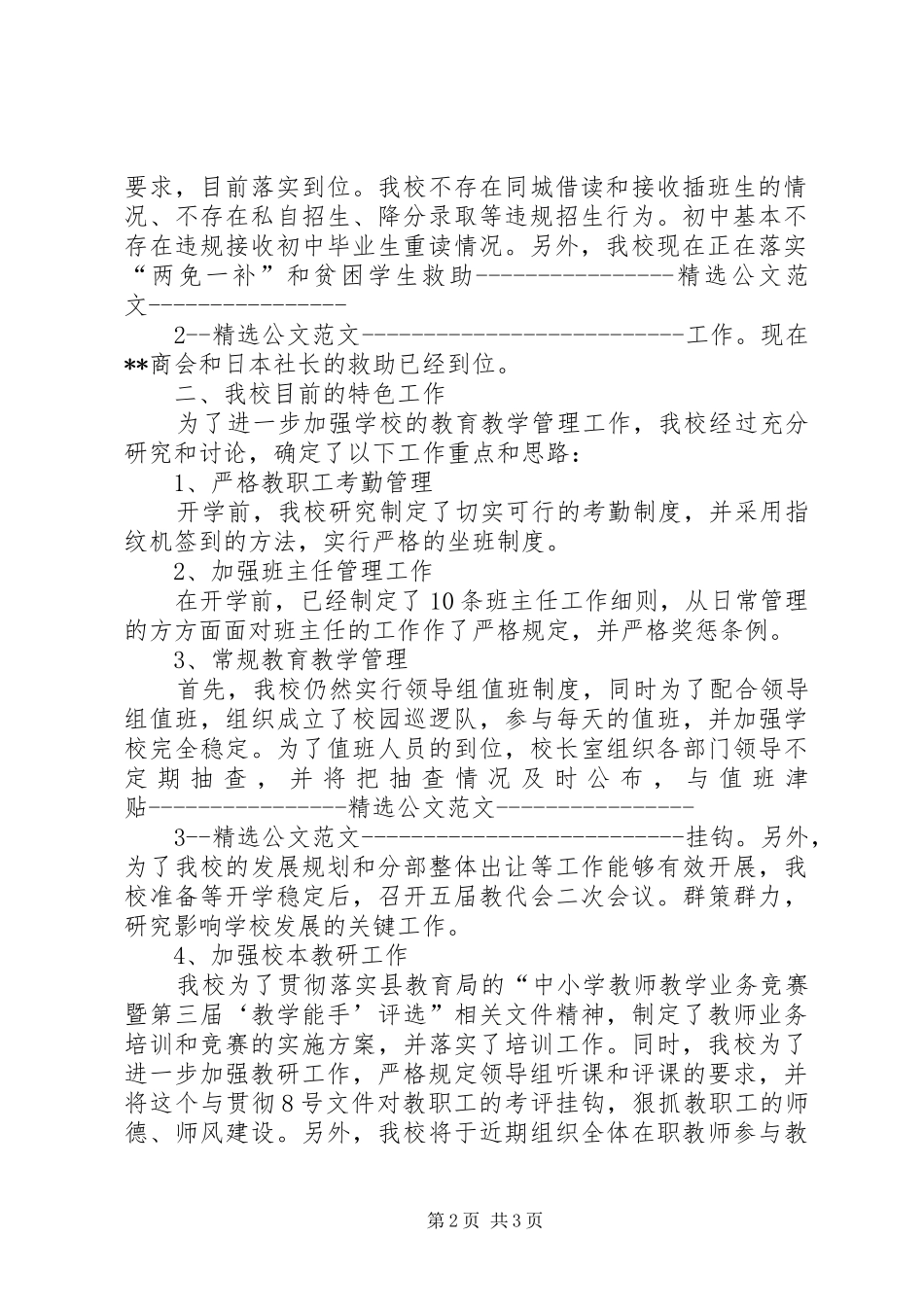 湘阴中学开学情况汇报材料 _第2页
