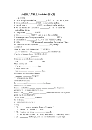 module 8《around town》测试题2（外研版八年级上）doc--初中英语 