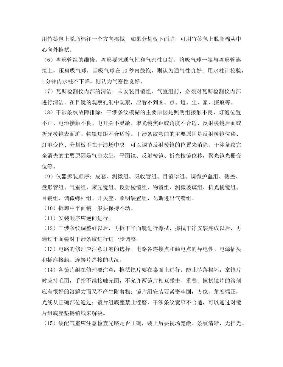 《安全操作规程》之瓦斯检测仪检修工操作规程 _第2页