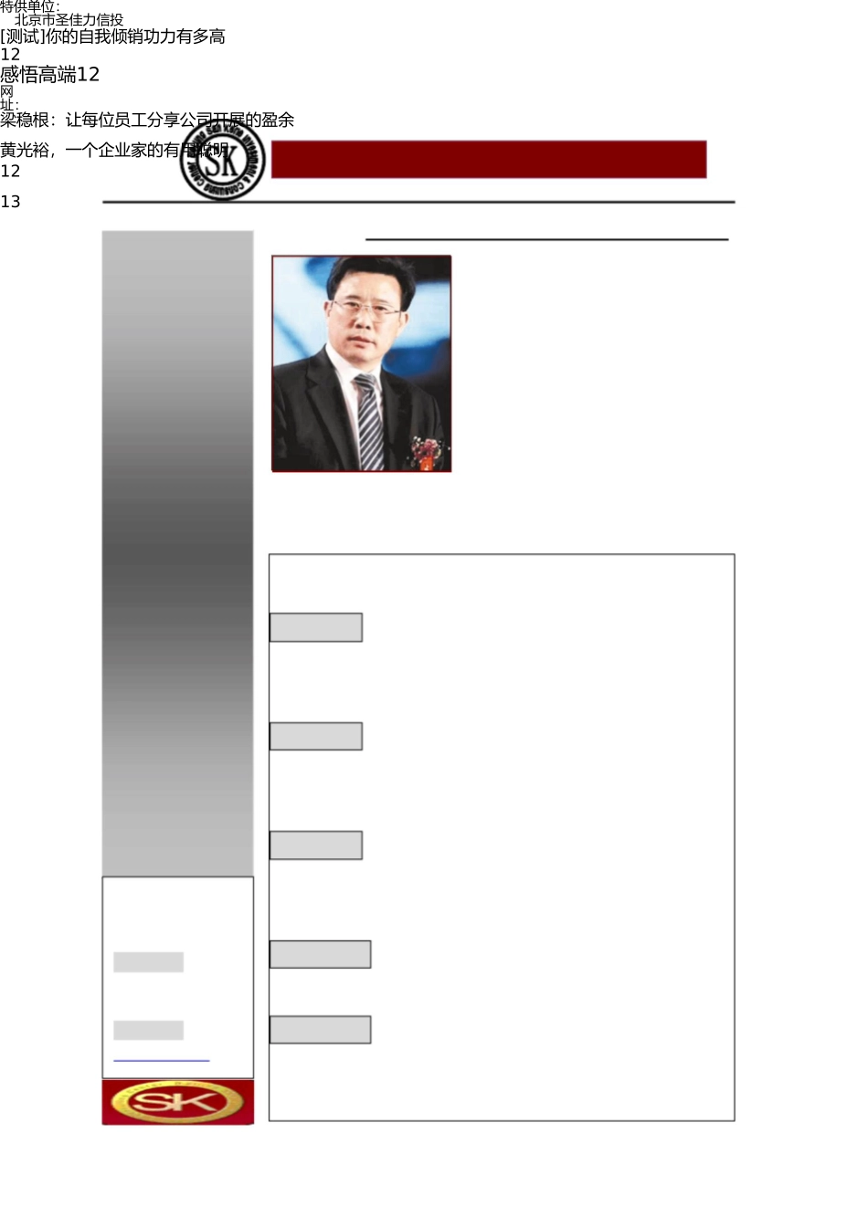 圣佳力管理110927 _第2页