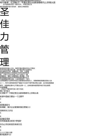 圣佳力管理110927 