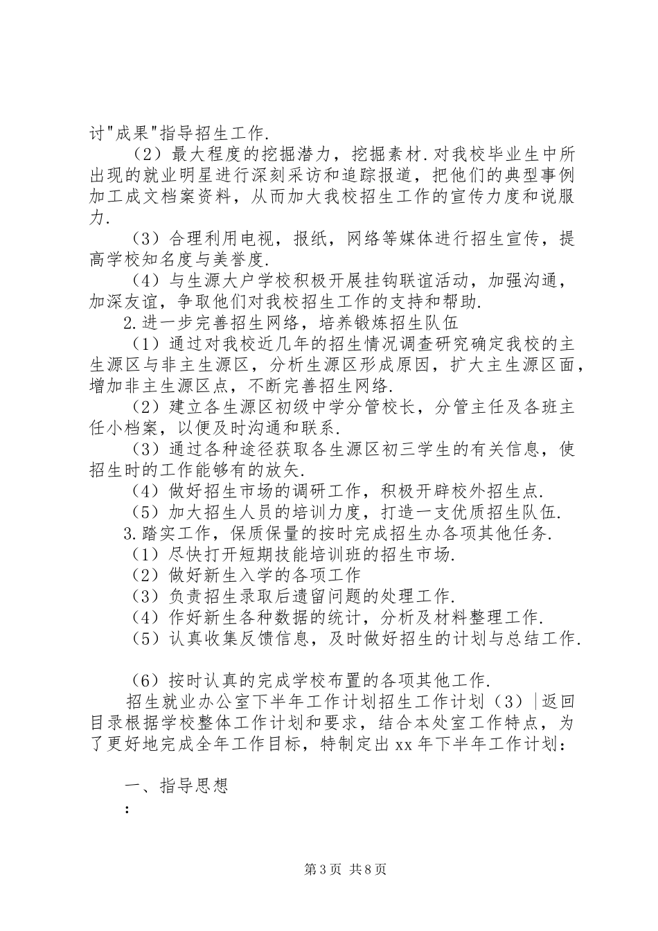 招生工作计划4篇_第3页