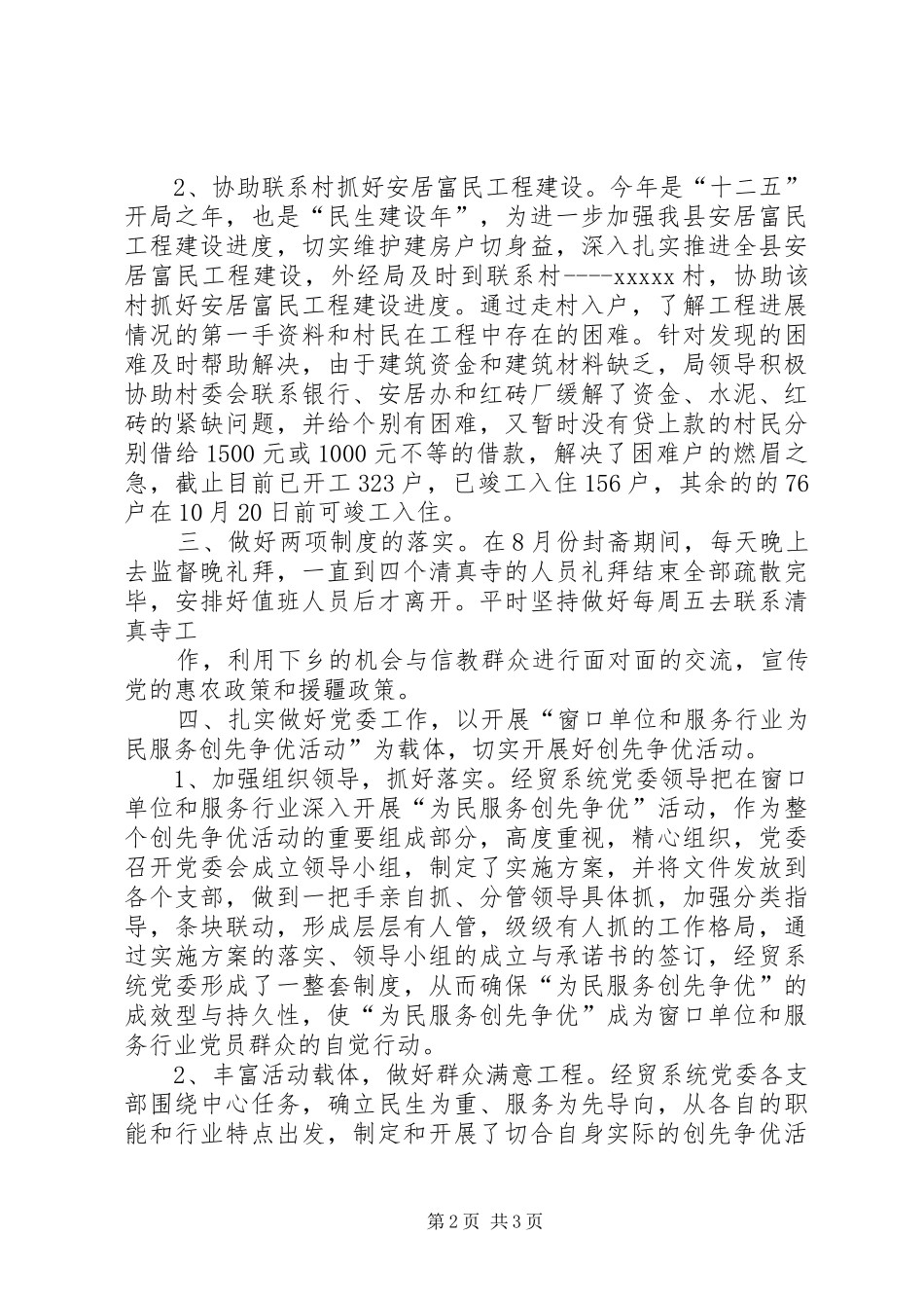 XX年某集团公司审计监察部第三季度工作汇报 _第2页